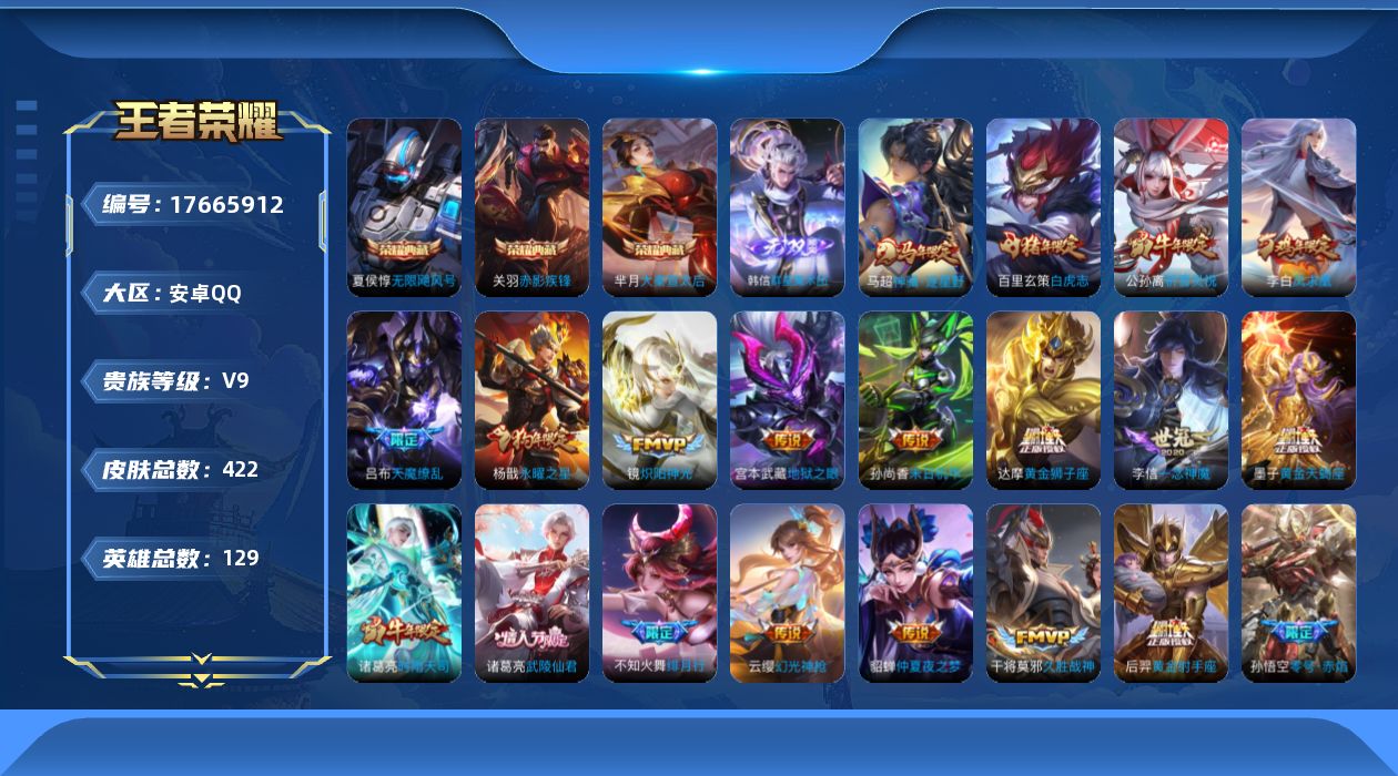 WZQM4231376王者荣耀账号详情图18