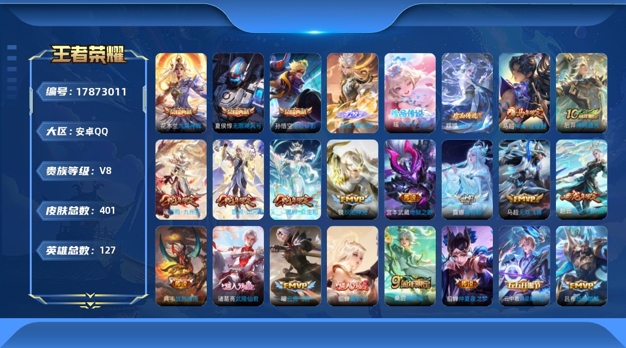 WZQM4250130王者荣耀账号详情图27