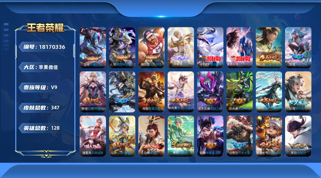 WZQM4272195王者荣耀账号详情图25