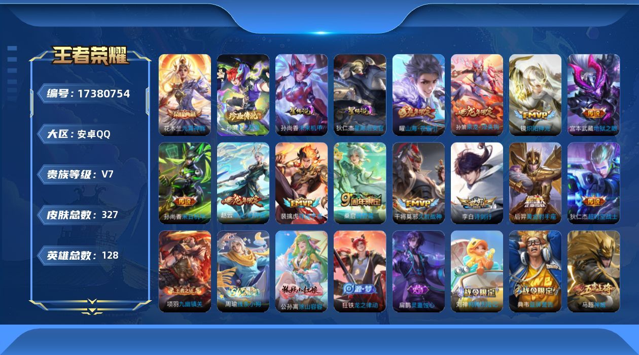 WZQM4205731王者荣耀账号详情图23