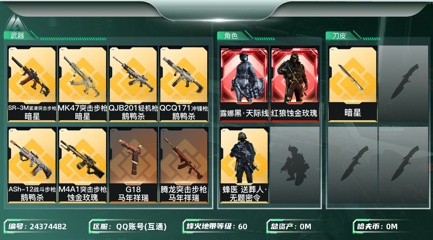 三角洲行动账号QQ[24374482]总资产:150M 3干员外观 1近战传说 39传说枪械 哈夫币:11.119K 
