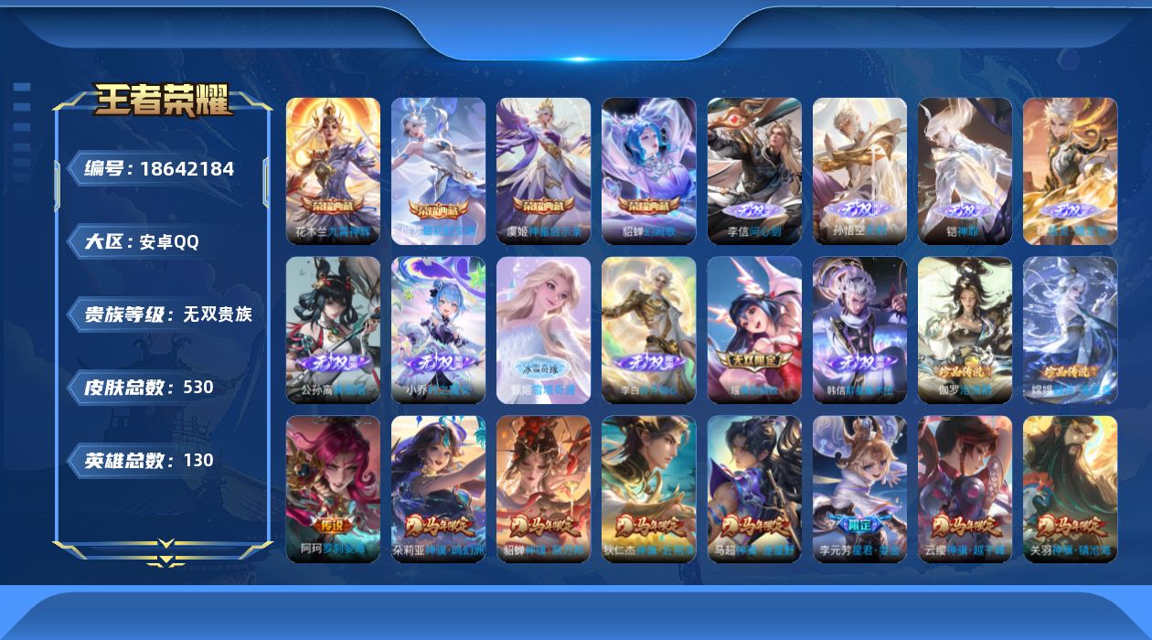 WZQM4300686王者荣耀账号详情图38