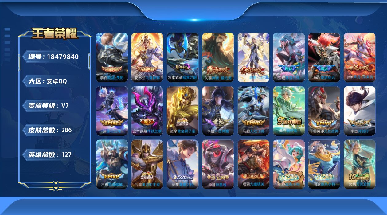 WZQM4289124王者荣耀账号详情图20