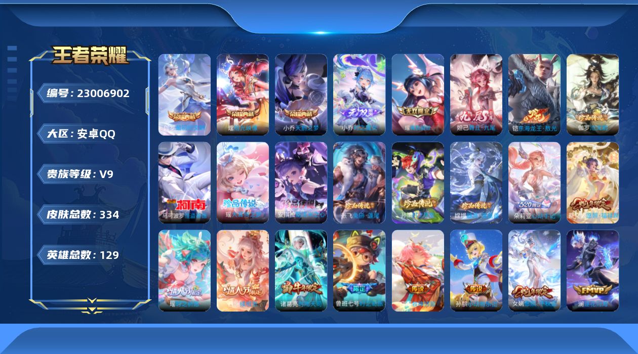 王者荣耀账号安卓QQ贵族9 荣耀典藏3 无双3 珍品传说8 传说皮肤28 史诗皮肤104 皮肤数量334 皮肤价值:294188 英雄129 永恒钻石II 总场次9585