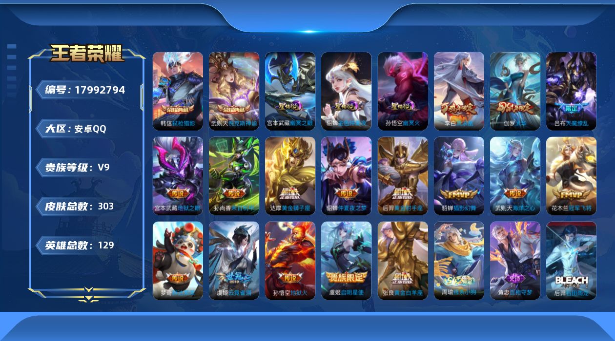 WZQM4259387王者荣耀账号详情图18