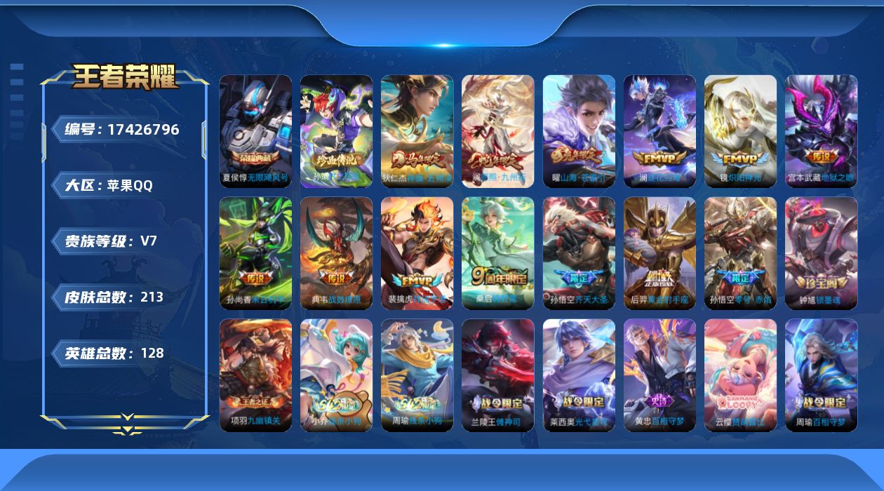 WZQM4209836王者荣耀账号详情图16