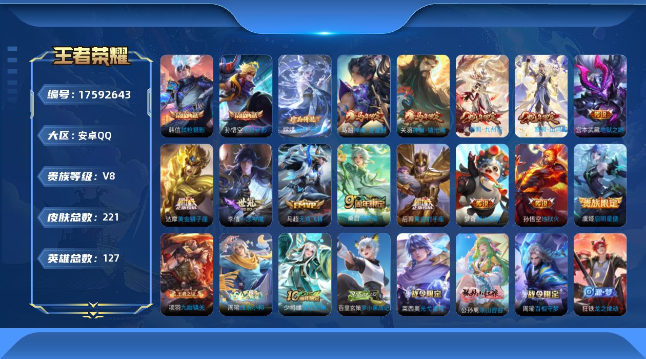 WZQM4221650王者荣耀账号详情图19