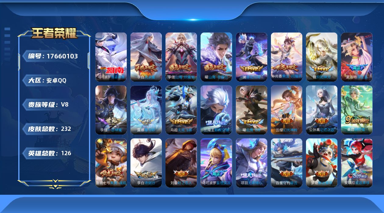 WZQM4230902王者荣耀账号详情图19 WZQM4230902王者荣耀账号详情图19