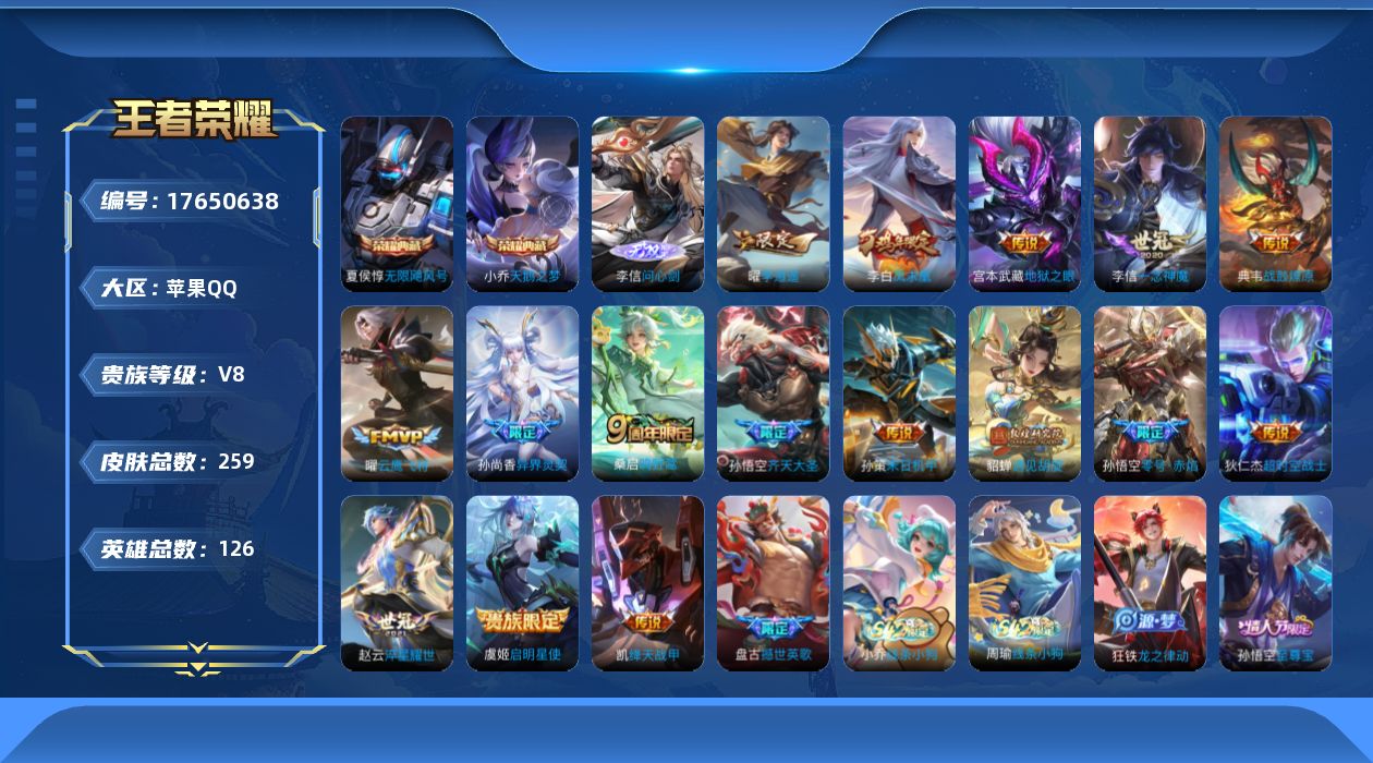 WZQM4229048王者荣耀账号详情图19