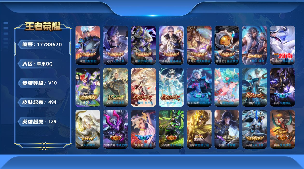 王者荣耀账号苹果QQ0AYKRD可二次"494皮肤v10水晶7珍品传说3传说60优质限定50
qq钱包无法注销 信用分