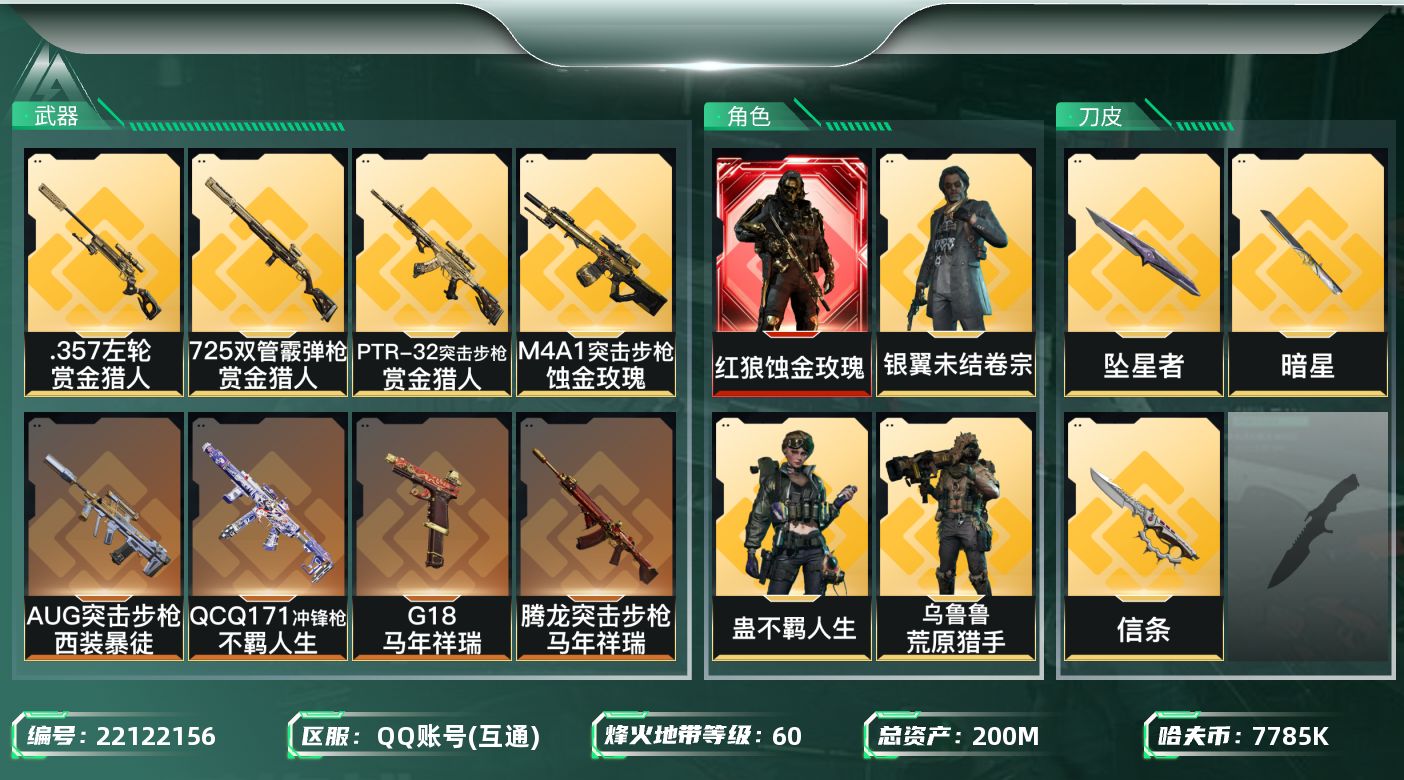 三角洲行动账号QQ[22122156]【6745】文14705/200m总资产-7785k哈夫币-60烽火等级-钻石-