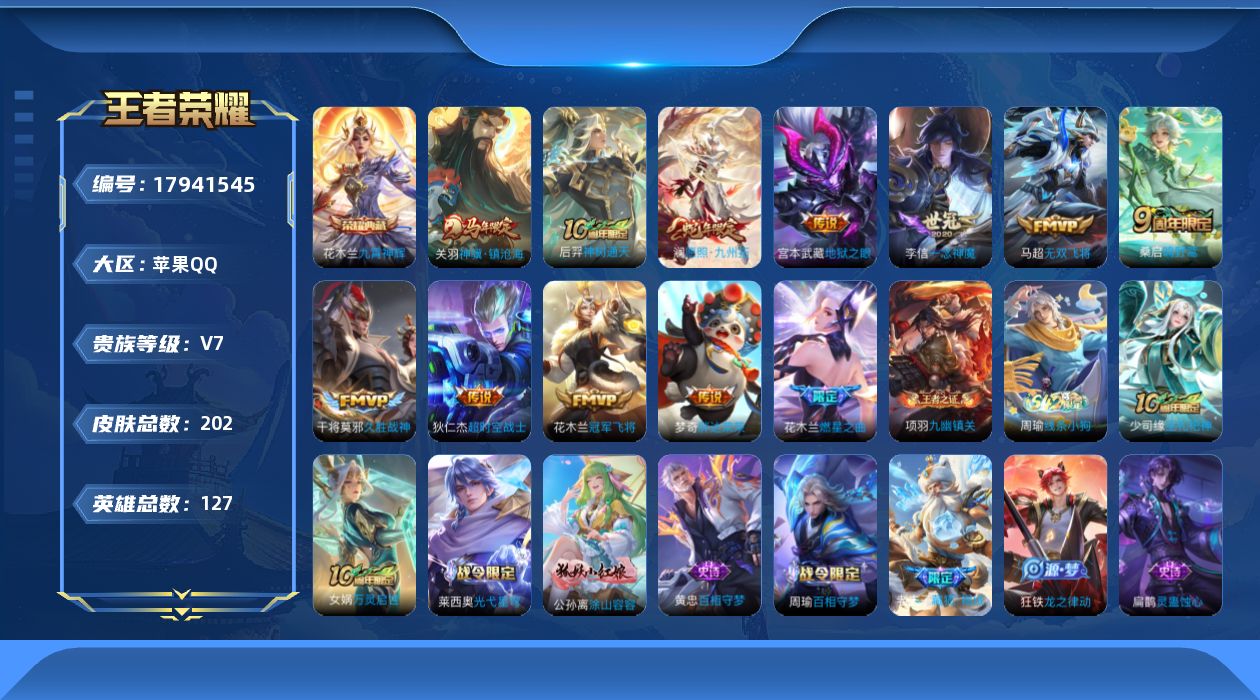 王者荣耀账号苹果QQ0B9P6V可二次V7省级孙悟空省级梦奇省级哪吒"""202皮肤水晶1传说12优质限定12
钱包已
