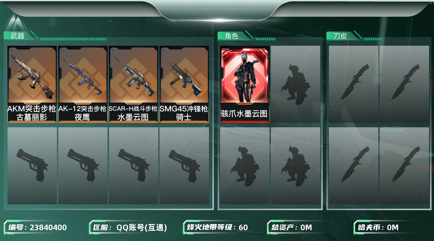 三角洲行动账号QQ总资产:124.5M 1干员外观  4传说枪械 哈夫币:3.141K 可二次 可修改实名 
【烽火地