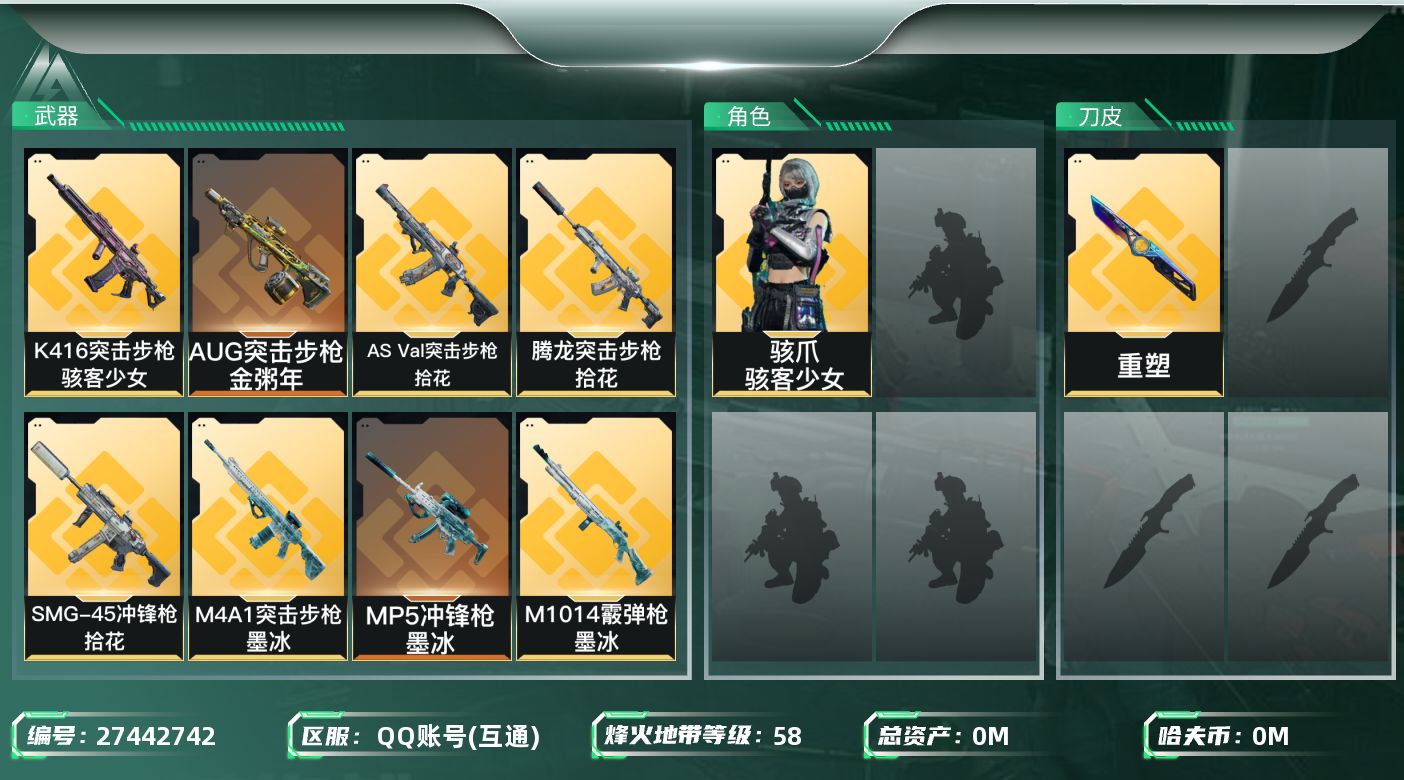 三角洲行动账号QQ[]总资产:12.3M 1干员外观  10传说枪械 哈夫币:941.026K 不可二次 不可修改实名
