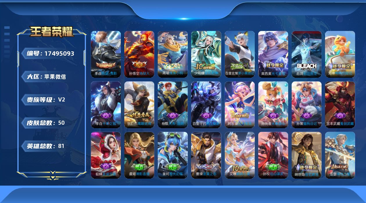 WZQM4213825王者荣耀账号详情图19