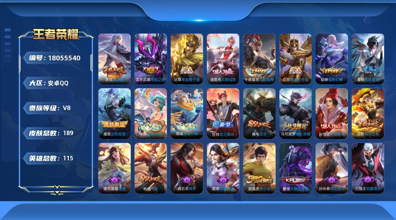 WZQM4264191王者荣耀账号详情图14