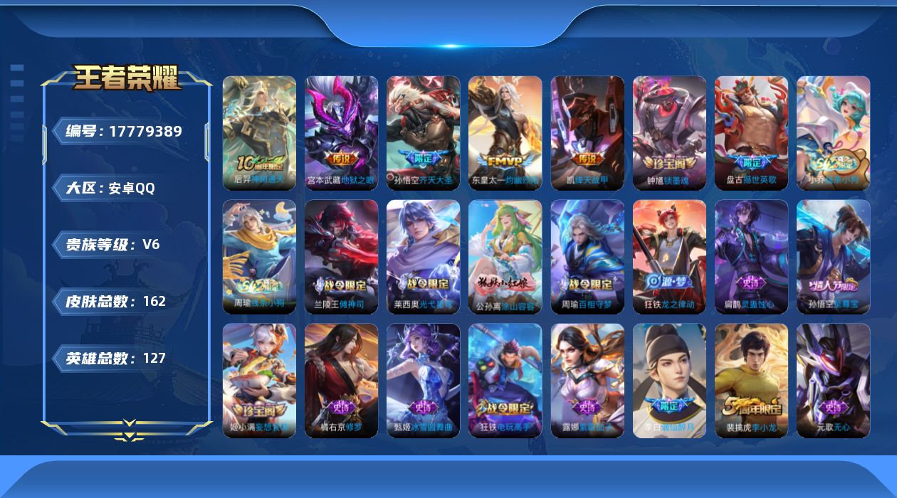 WZQM4241588王者荣耀账号详情图16