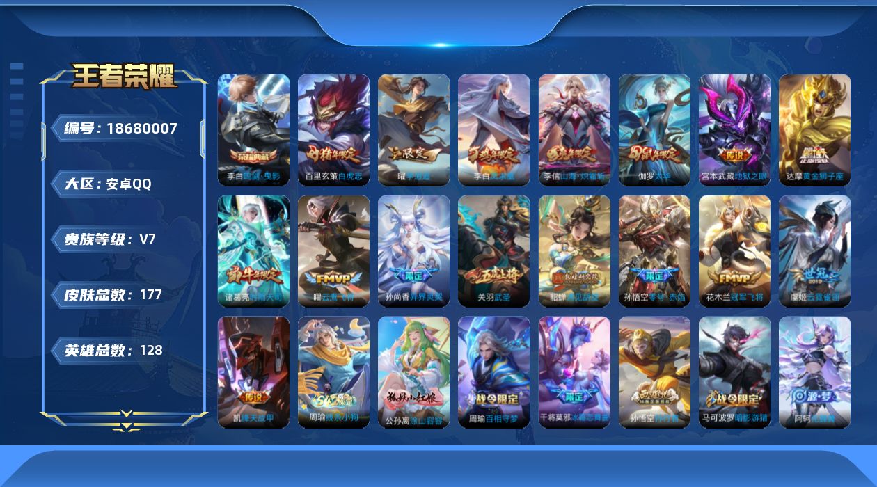 王者荣耀账号安卓QQ0B8BJV可二次水晶1传说16优质限定18
信用分合格 钱包已注销
水晶皮肤：鸣剑·曳影,
