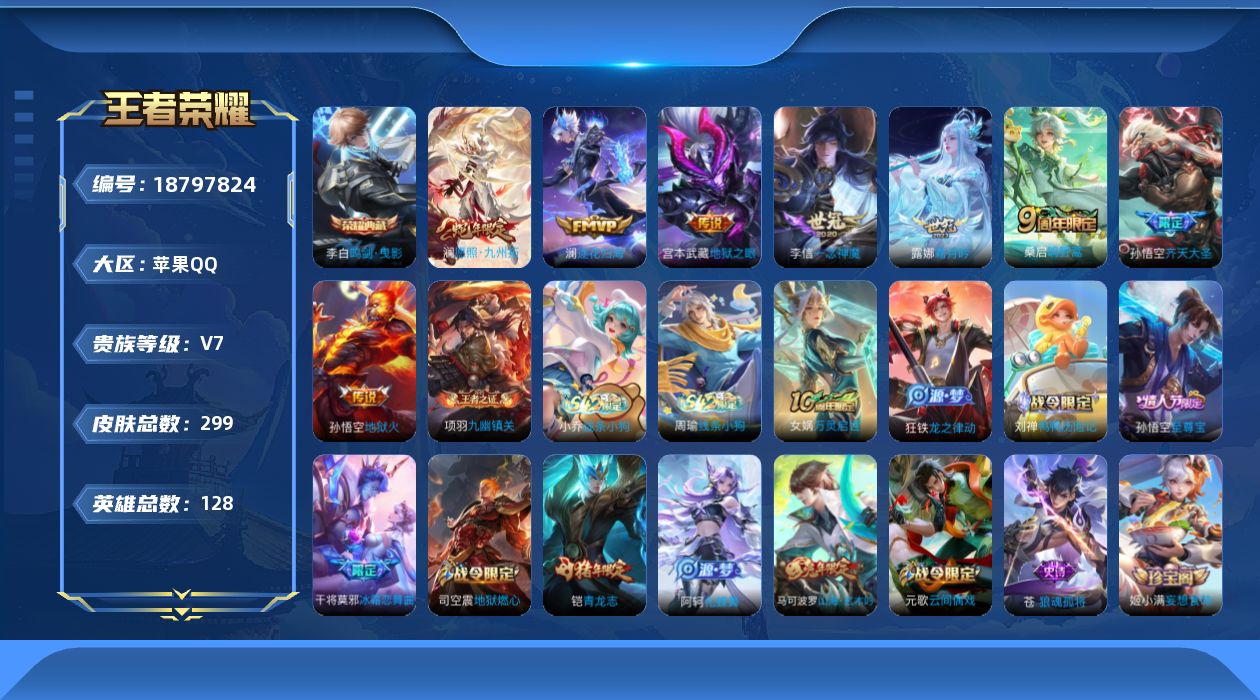 WZQM4313074王者荣耀账号详情图18