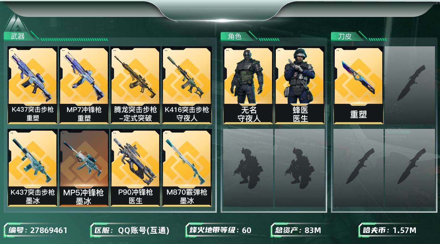 三角洲行动账号QQ[27869461]【8095】83m总资产-1572k哈夫币-60烽火等级-白银-5战场等级-无军
