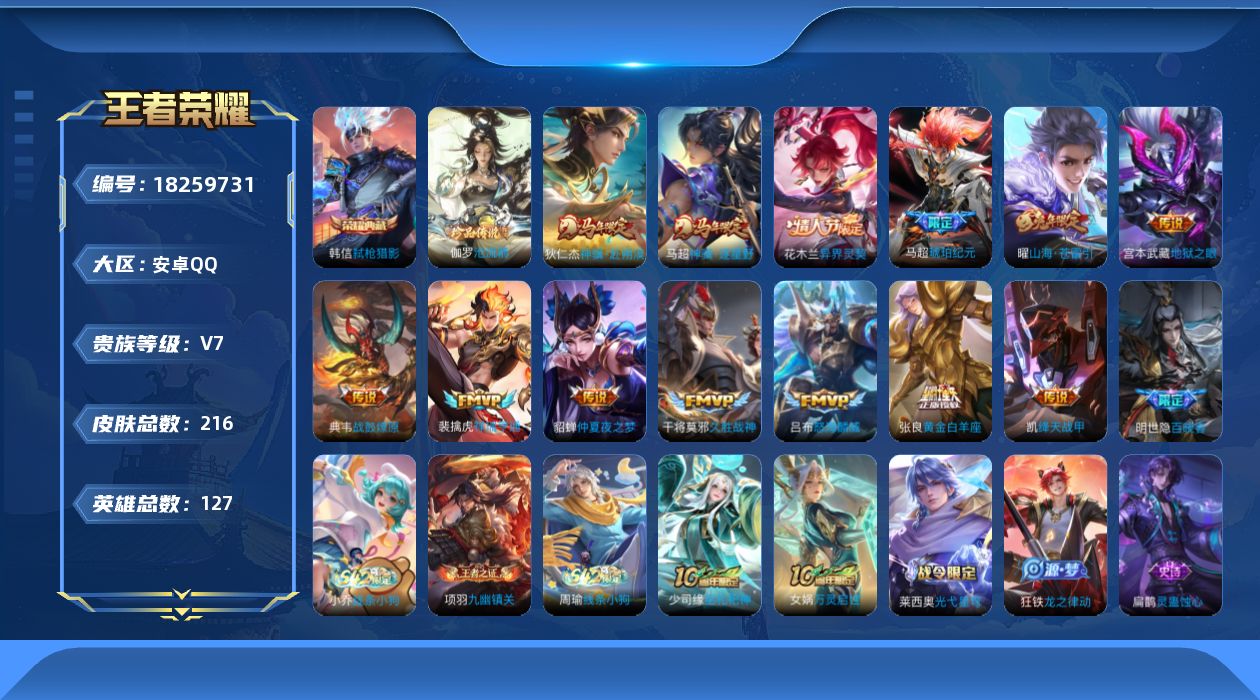 WZQM4277646王者荣耀账号详情图24