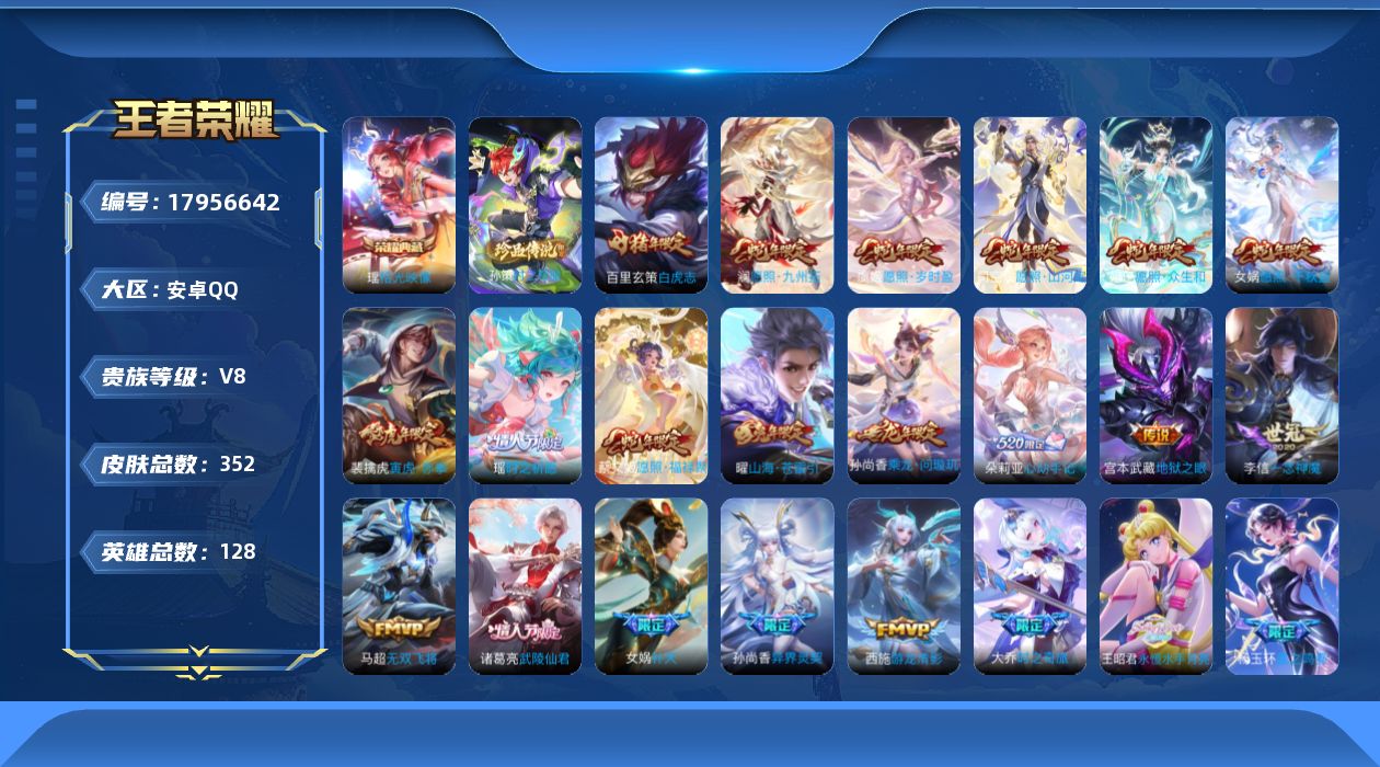 王者荣耀账号安卓QQ128英雄-352皮肤-精品女号-V8-1典藏1珍品传说35传说 中路31段 【全皮英雄】 司空震全