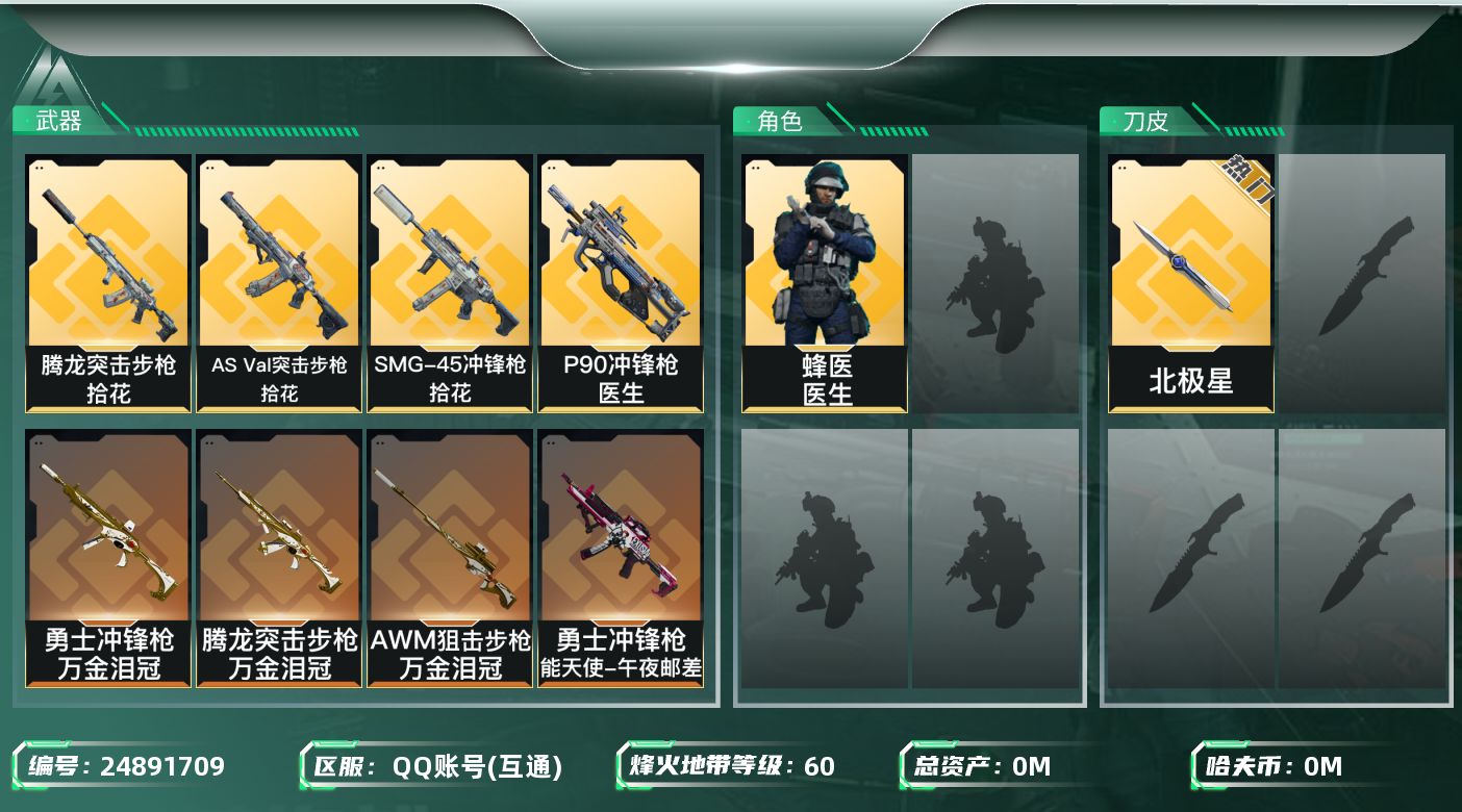 三角洲行动账号QQ[24891709]总资产:32.2M 1干员外观 1近战传说 14传说枪械 哈夫币:6.395K 