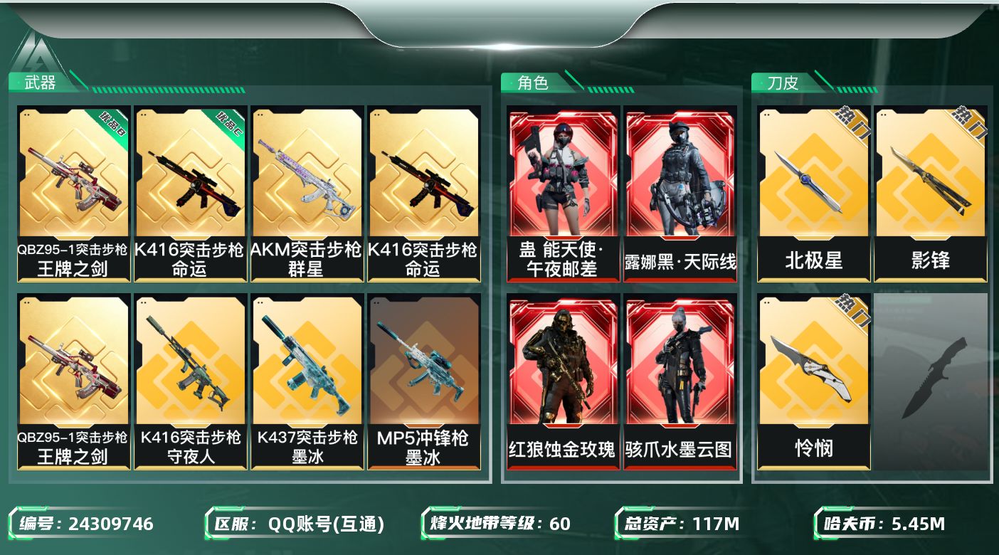 三角洲行动账号QQ[24309746]【7665】【石93126】【三角洲充值155660王者充值205410没封禁有