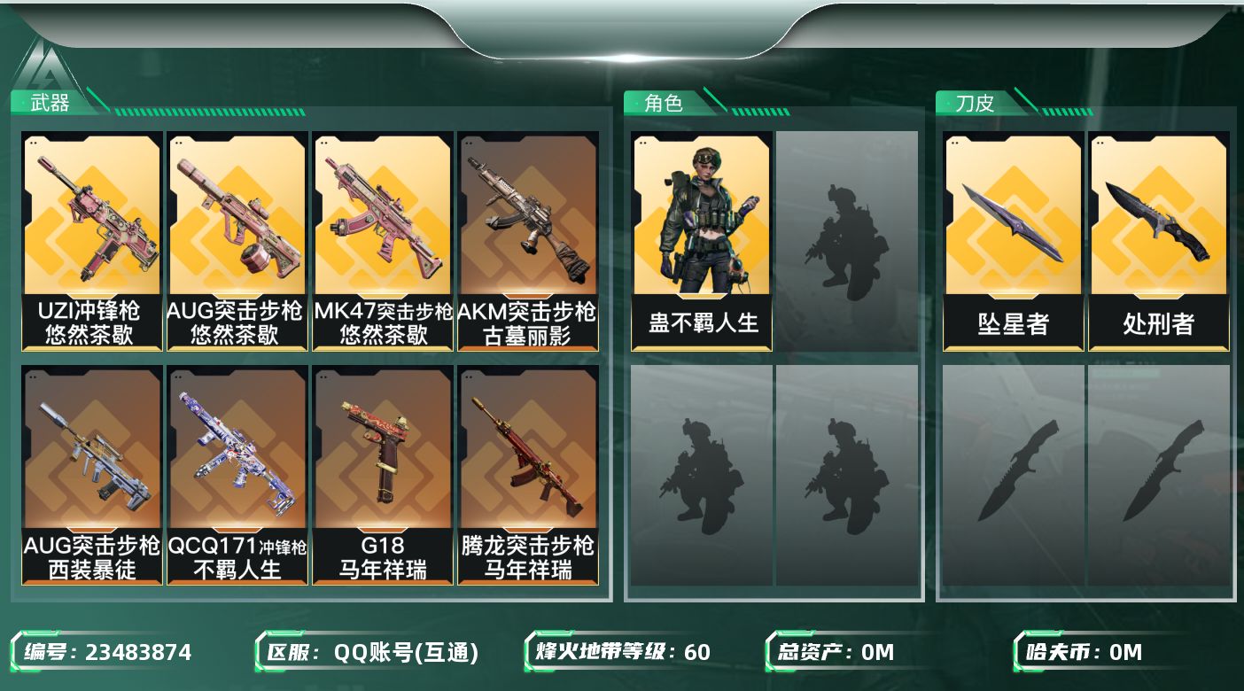 三角洲行动账号QQ总资产:117.4M 1干员外观 2近战传说 18传说枪械 哈夫币:17.008K 不可二次 不可修