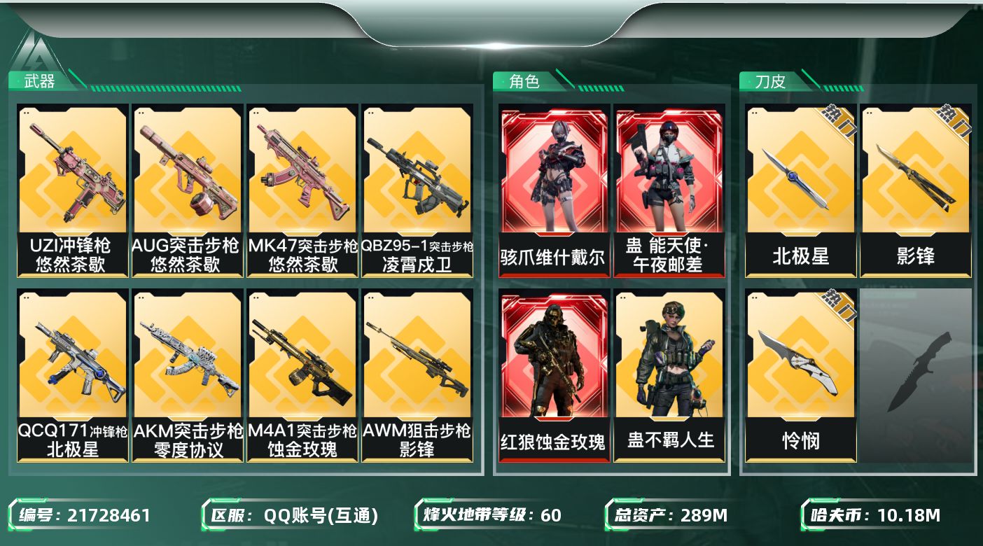 三角洲行动账号QQ【SJZDHC3067】DHC32033 67个咖啡豆/多六套/3红皮/3金皮 289m总资产-10