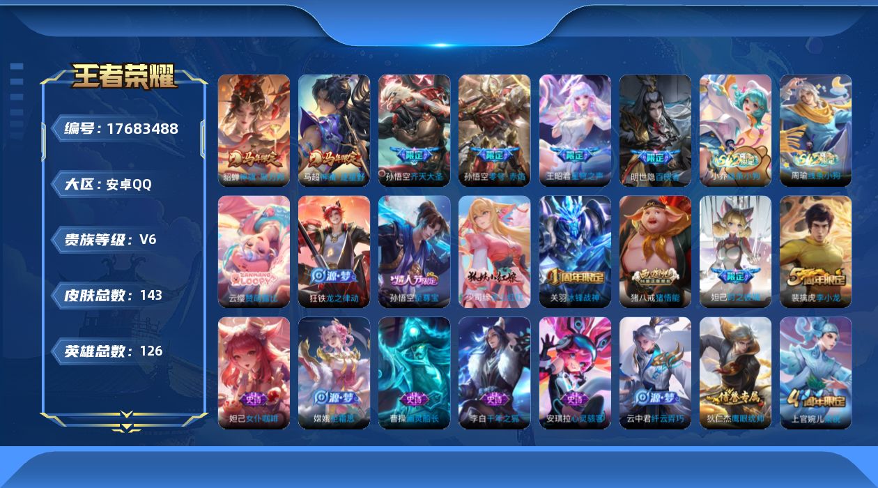 王者荣耀账号安卓QQ[17683488]【5170】安卓Q-V6-尊贵铂金II段位-126英雄-143皮肤-5传说-38史诗
【传说皮肤】：貂蝉神骥聚万邦，马超神骥逐星野，孙悟空齐天大圣，王昭君星穹之声，孙悟空零号赤焰
