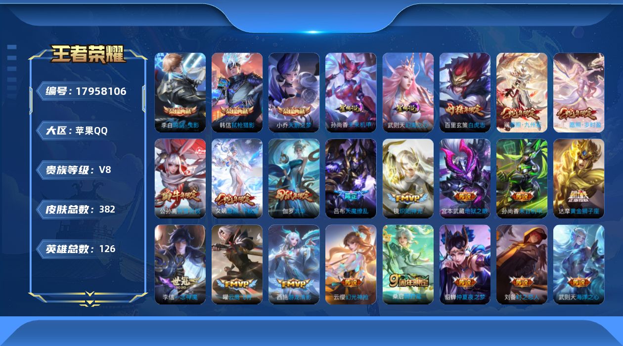 王者荣耀账号苹果QQ[17958106]购买即可换绑，【精品号手慢无】贵8,漂亮女号，发育路39段，历史金标奕星最高战力