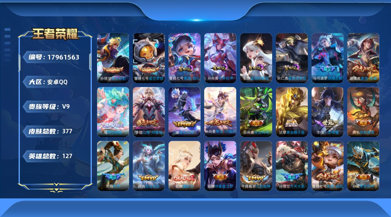 WZQM4256961王者荣耀账号详情图21 WZQM4256961王者荣耀账号详情图21