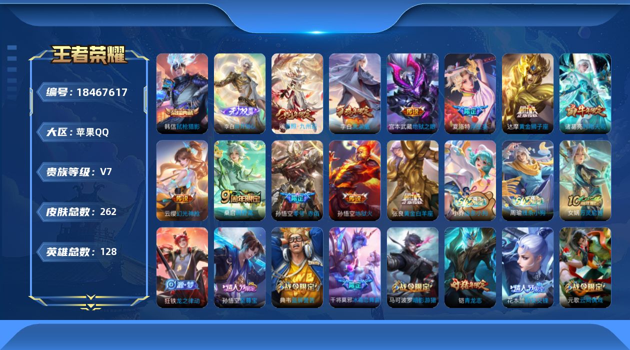 WZQM4288620王者荣耀账号详情图18