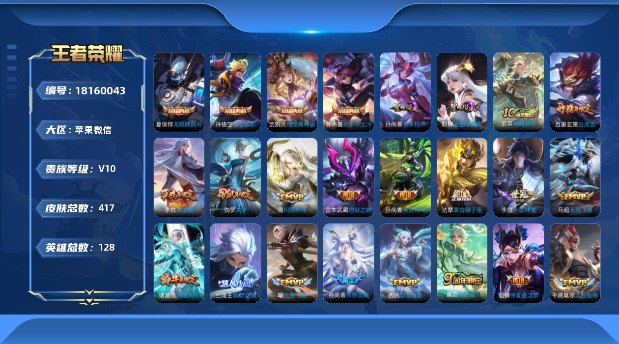 王者荣耀账号苹果VX128英雄-417皮肤--V10-5典藏40传说 打野30段 2星传说 未来机甲 金色仲夏夜【全皮英