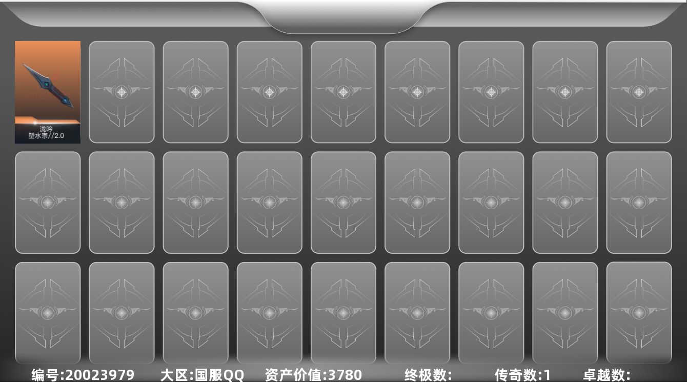 无畏契约账号QQ1橙皮 3皮肤 5英雄 4卡面 10已用源晶 未定级段位 可二次 可修改实名 
【近战武器皮肤】泷吟-塑水宗//2.0