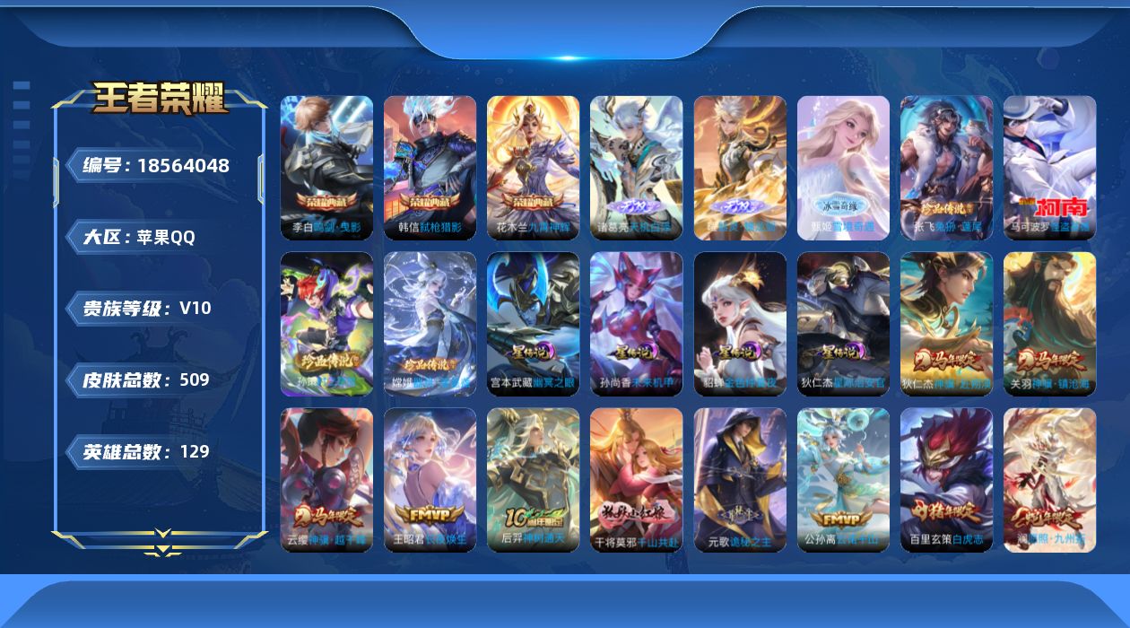 WZQM4295435王者荣耀账号详情图33