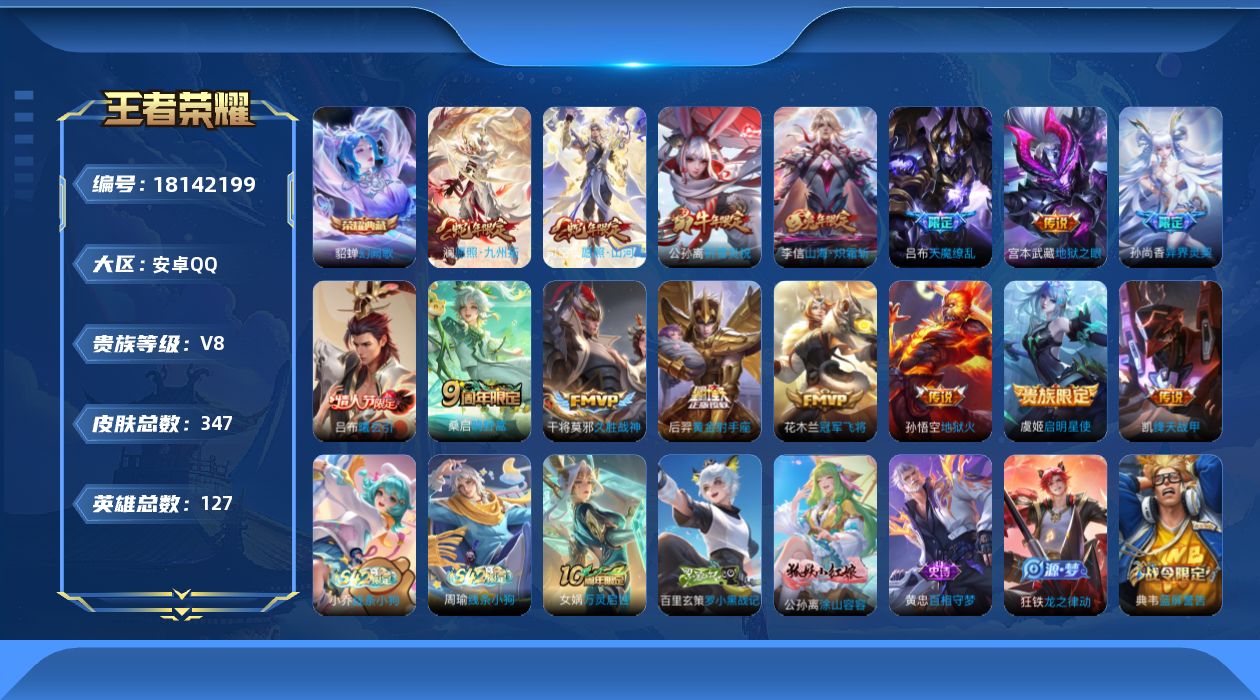 WZQM4269760王者荣耀账号详情图16