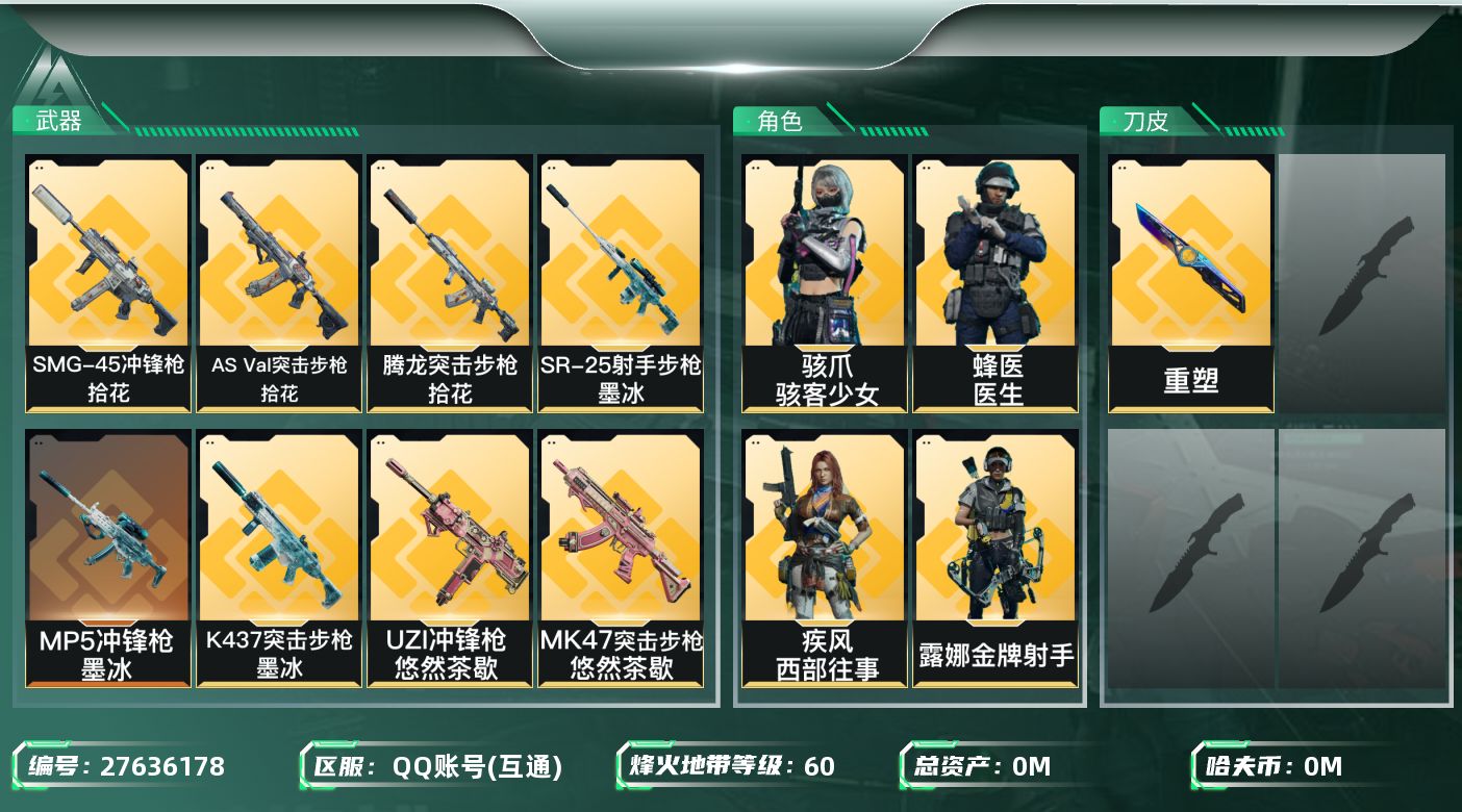 三角洲行动账号QQ[27636178]总资产:152.3M 5干员外观  14传说枪械 哈夫币:10.108K 不可二