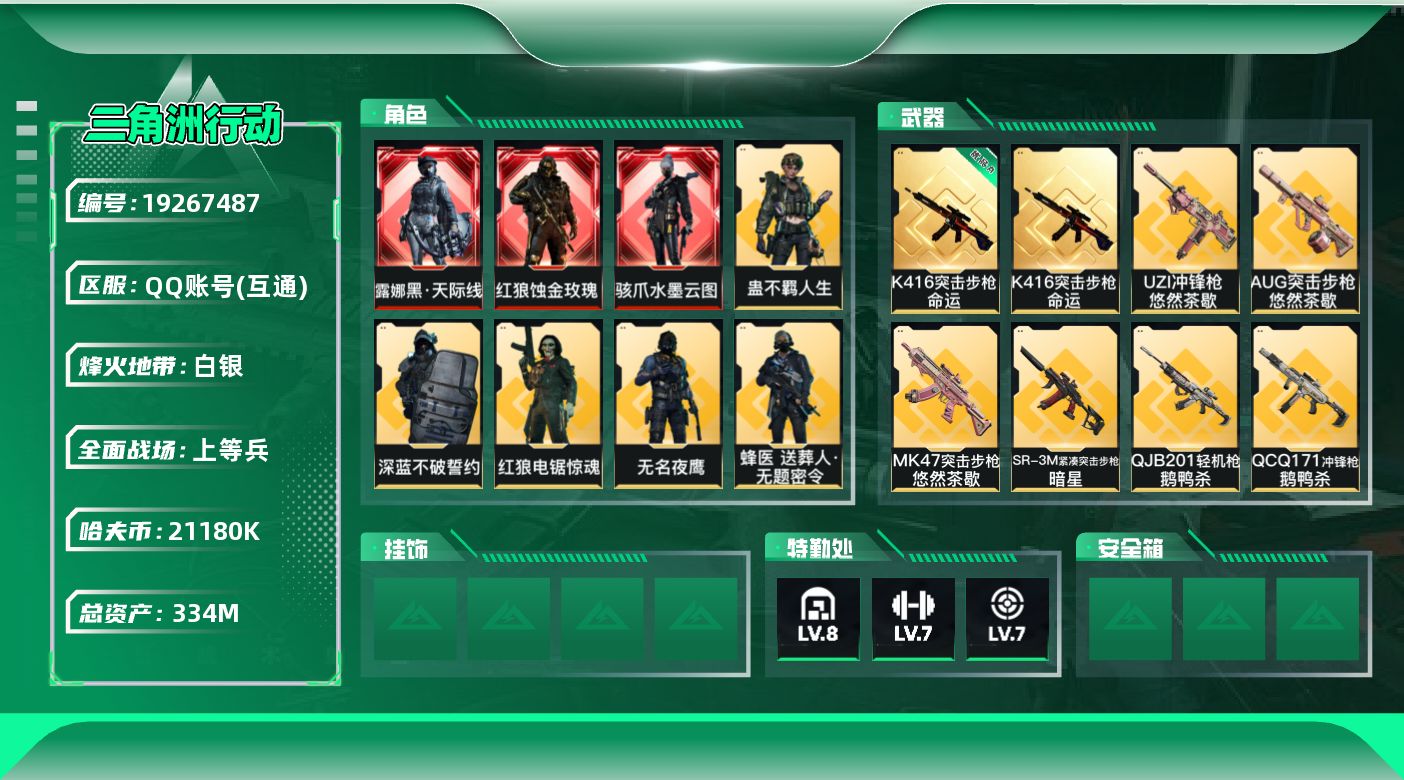 SJZQM4109337三角洲行动账号详情图19