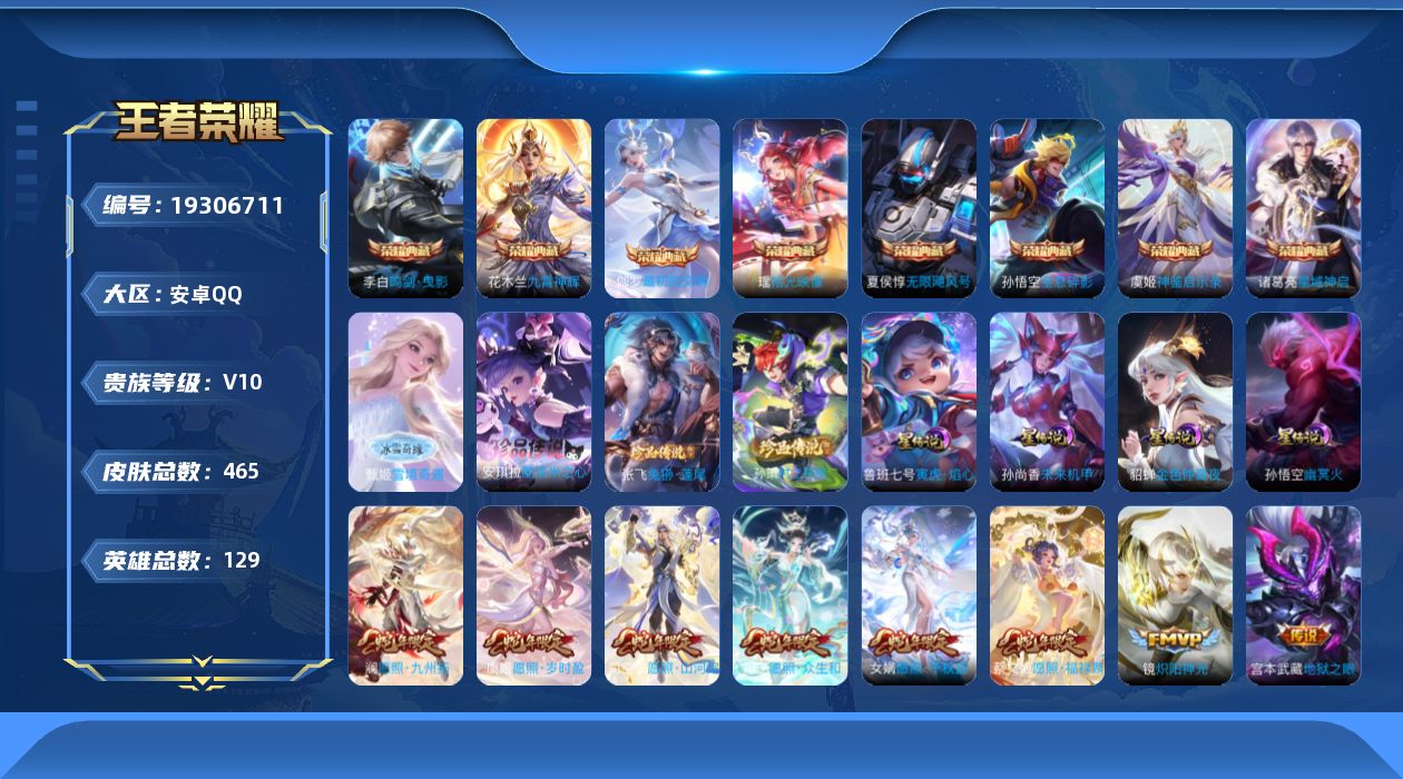 王者荣耀账号安卓QQ129英雄-465皮肤--V10-465皮肤8典藏1无双3珍品传说36传说 4星传说 寅虎焰心 幽冥