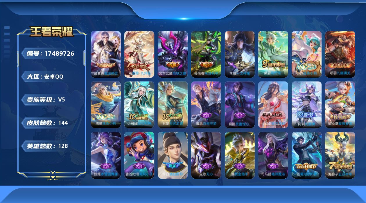 WZQM4213348王者荣耀账号详情图21