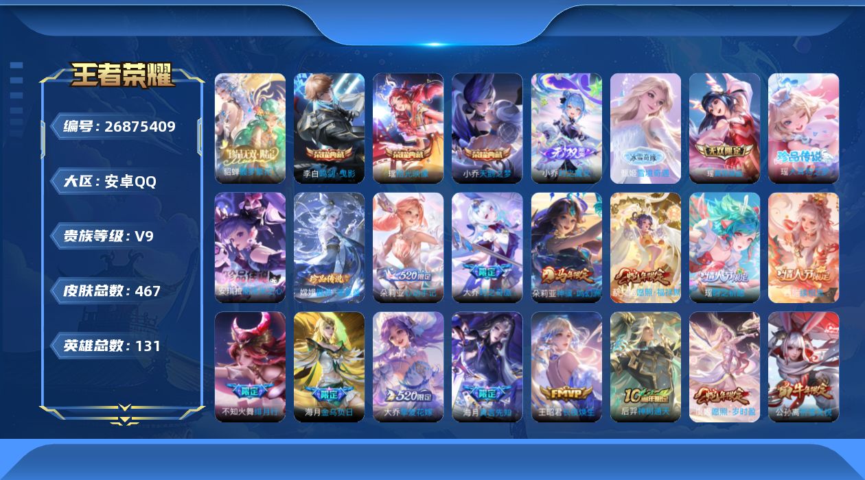 WZQM4699088王者荣耀账号详情图23