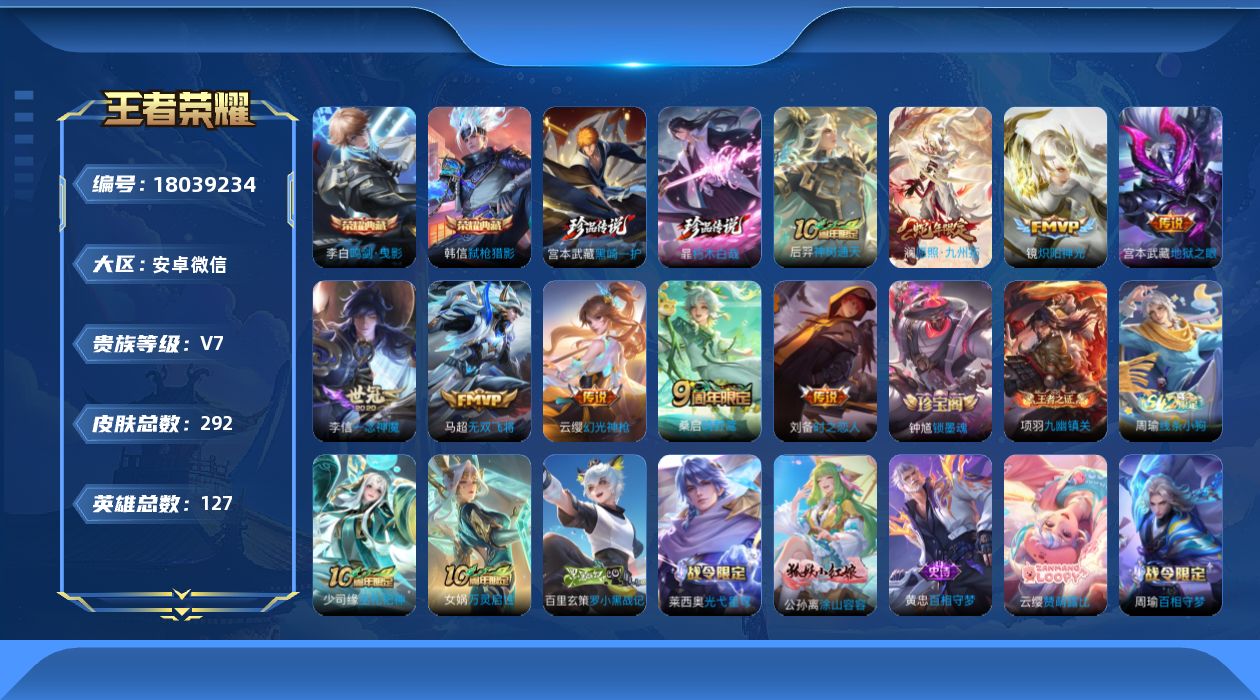 WZQM4262544王者荣耀账号详情图17
