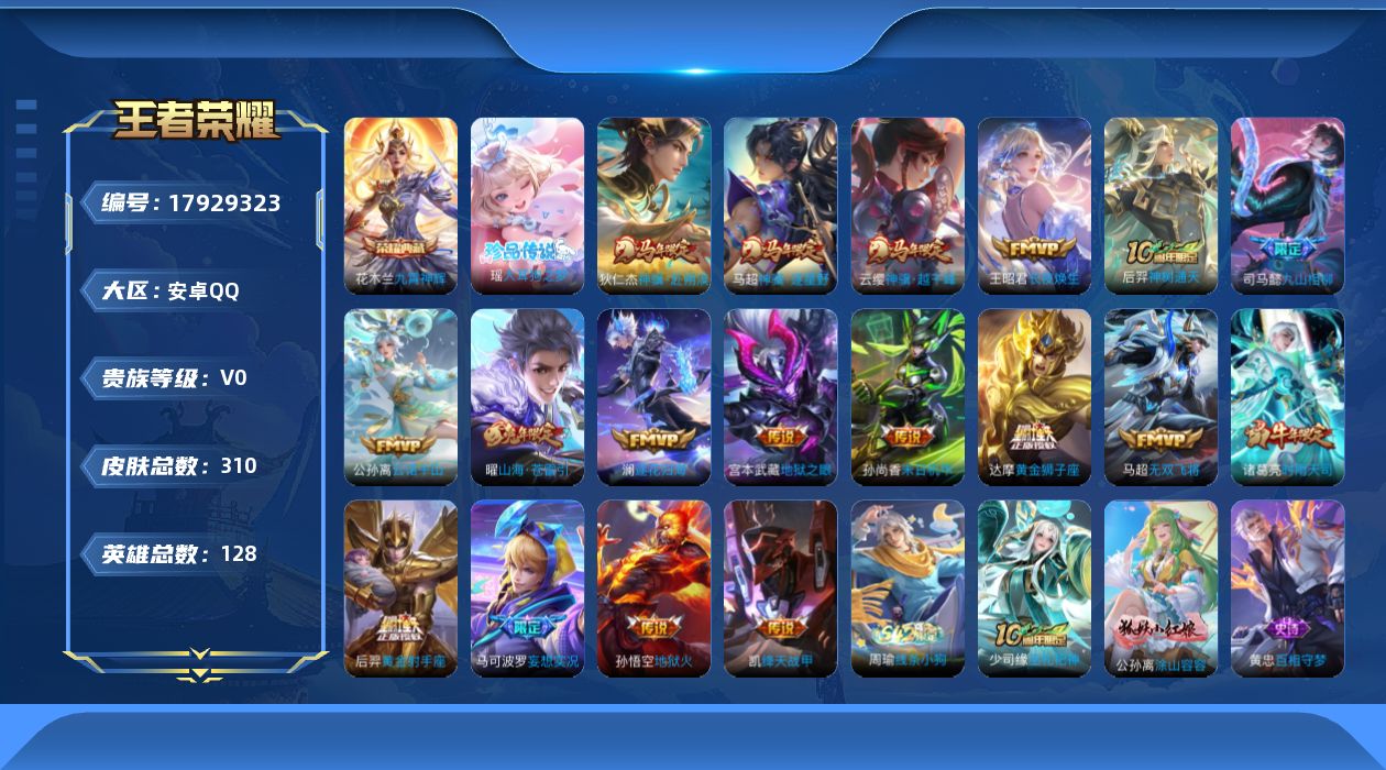 王者荣耀账号安卓QQ128英雄-310皮肤--V7-1典藏1珍品传说18传说 发育路38段 中路35段 金标 高渐离 4