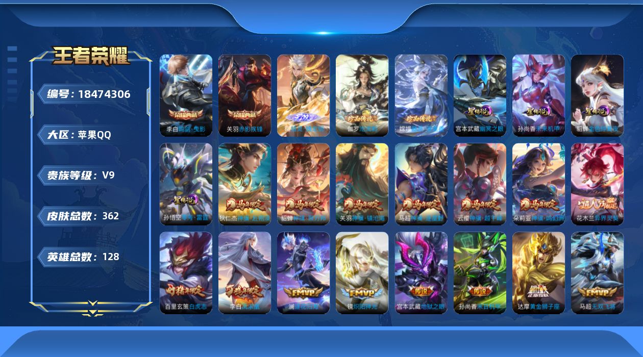 WZQM4288615王者荣耀账号详情图20