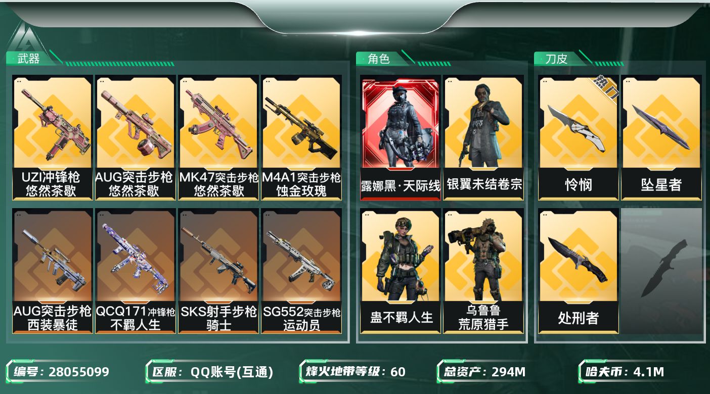 三角洲行动账号QQ[28055099]【终身售后 找回包赔】QQ包人脸，【总资产】：294，【烽火段位】：钻石，【哈夫