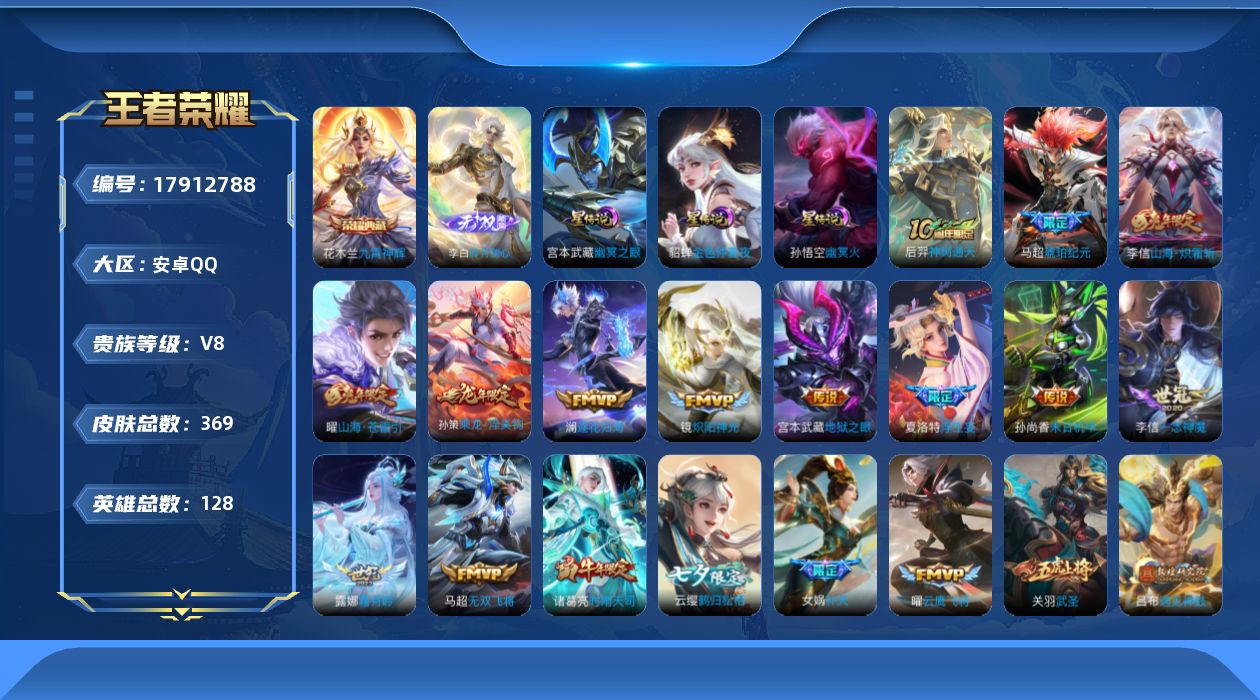 王者荣耀账号安卓QQ128英雄-369皮肤--V8-1典藏1无双31传说 3星传说 幽冥火 幽冥之眼 金色仲夏夜【典藏】