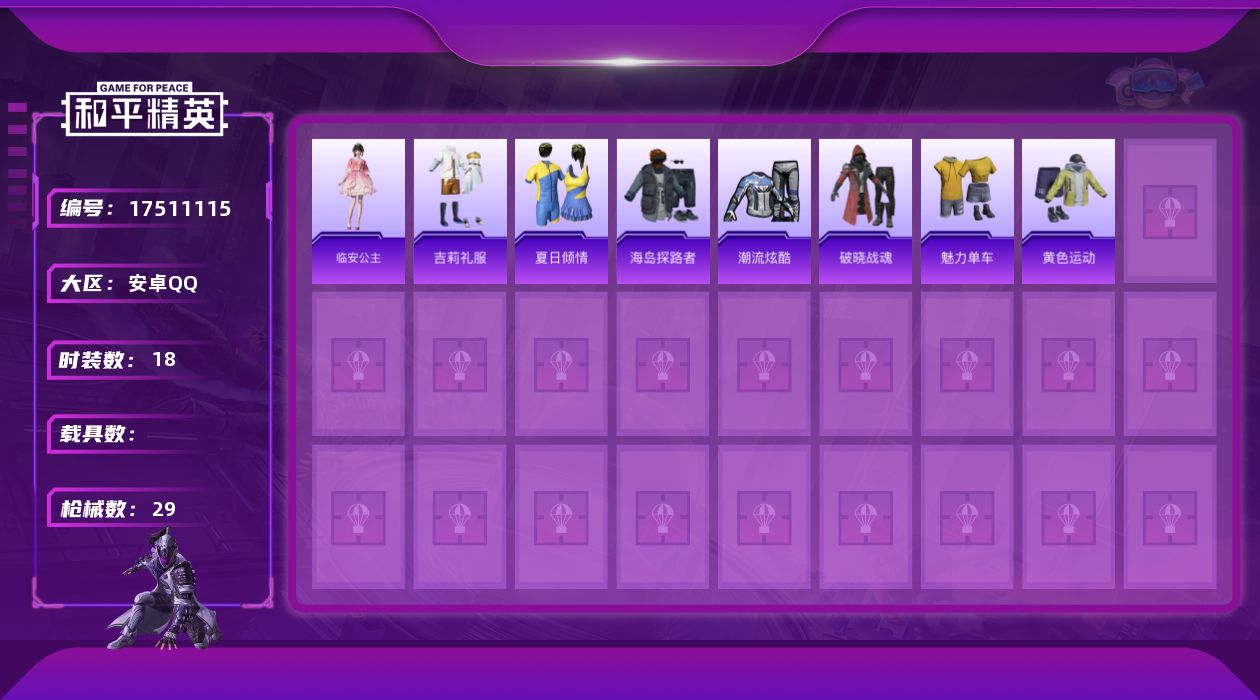 和平精英账号安卓QQ[17511115]【店主推荐捡漏号】安卓 手Q-0粉装-3特效枪-0载具-0粉色飞行器-6037热力值-1王牌印记-18套装-29枪皮【粉色枪皮等级】：AKS-74U-森灵之息(三级)，Mk14-福