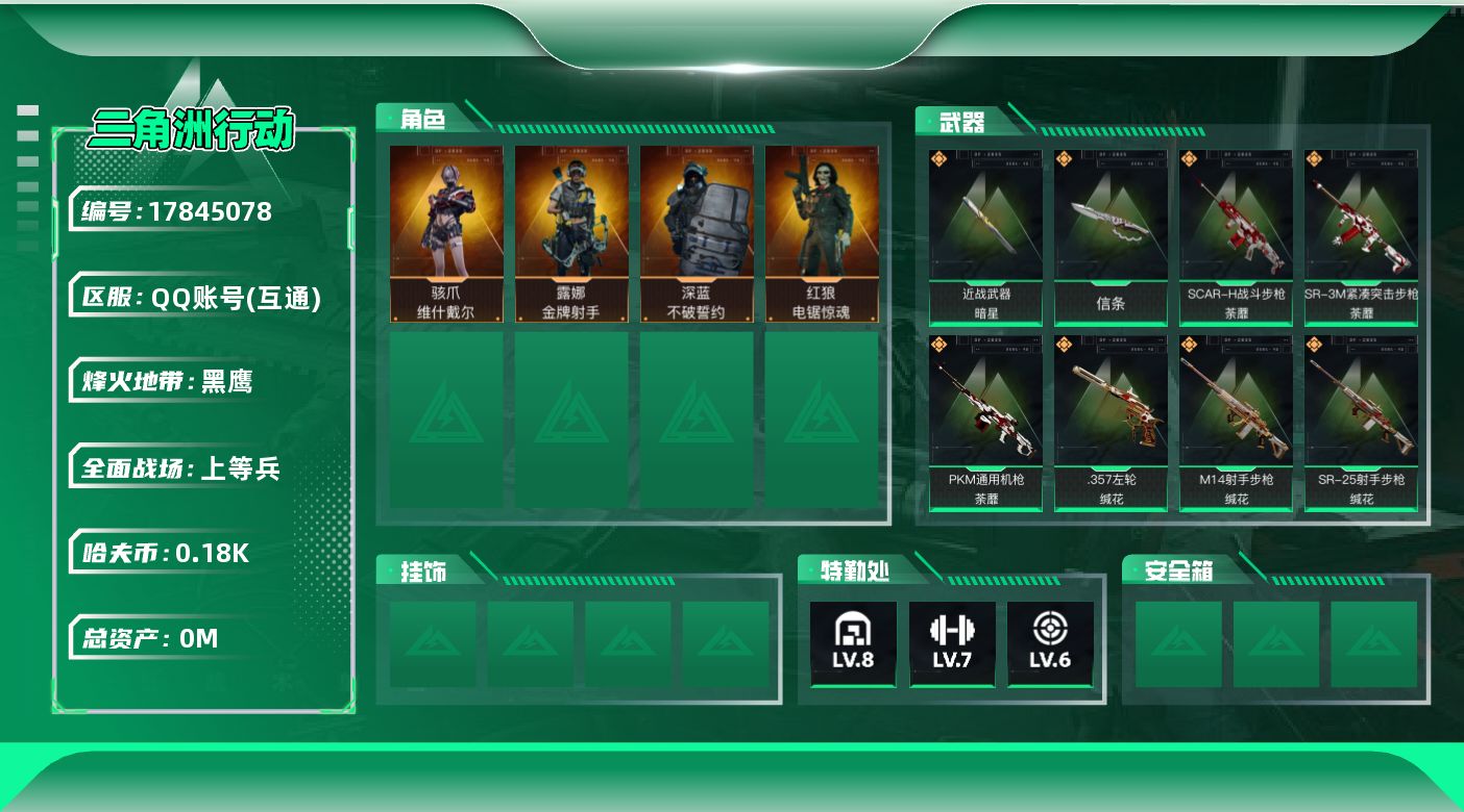 三角洲行动账号QQ[17845078]总资产:57.5M 4干员外观 2近战传说 21传说枪械 哈夫币:185.935